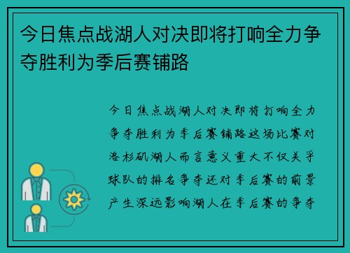 今日焦点战湖人对决即将打响全力争夺胜利为季后赛铺路 今日焦点战湖人对决即将打响全力争夺胜利为季后赛铺路