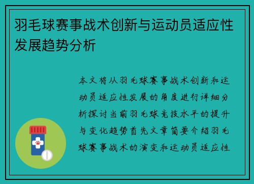 羽毛球赛事战术创新与运动员适应性发展趋势分析