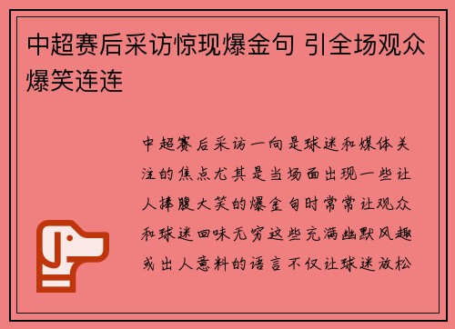 中超赛后采访惊现爆金句 引全场观众爆笑连连 中超赛后采访惊现爆金句 引全场观众爆笑连连
