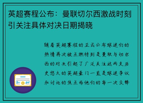 英超赛程公布:曼联切尔西激战时刻引关注具体对决日期揭晓 英超赛程公布:曼联切尔西激战时刻引关注具体对决日期揭晓
