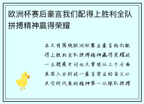 欧洲杯赛后豪言我们配得上胜利全队拼搏精神赢得荣耀