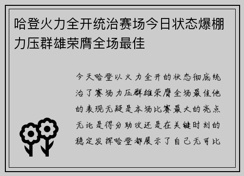 哈登火力全开统治赛场今日状态爆棚力压群雄荣膺全场最佳